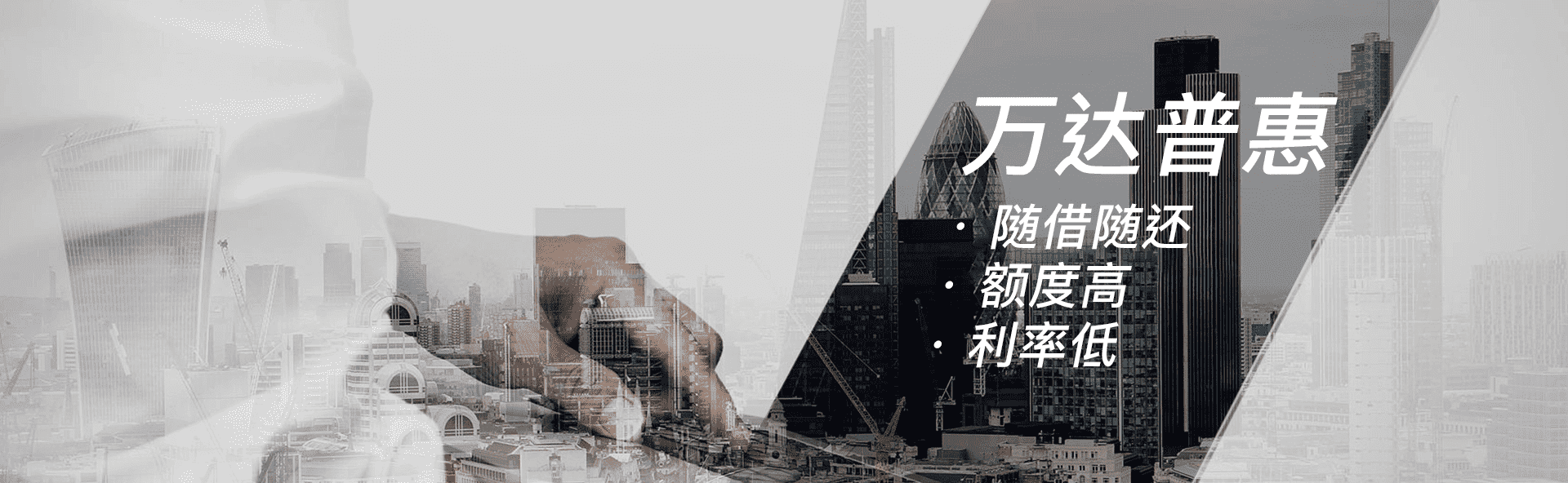 万达集团旗下万达普惠金融产品万达普惠