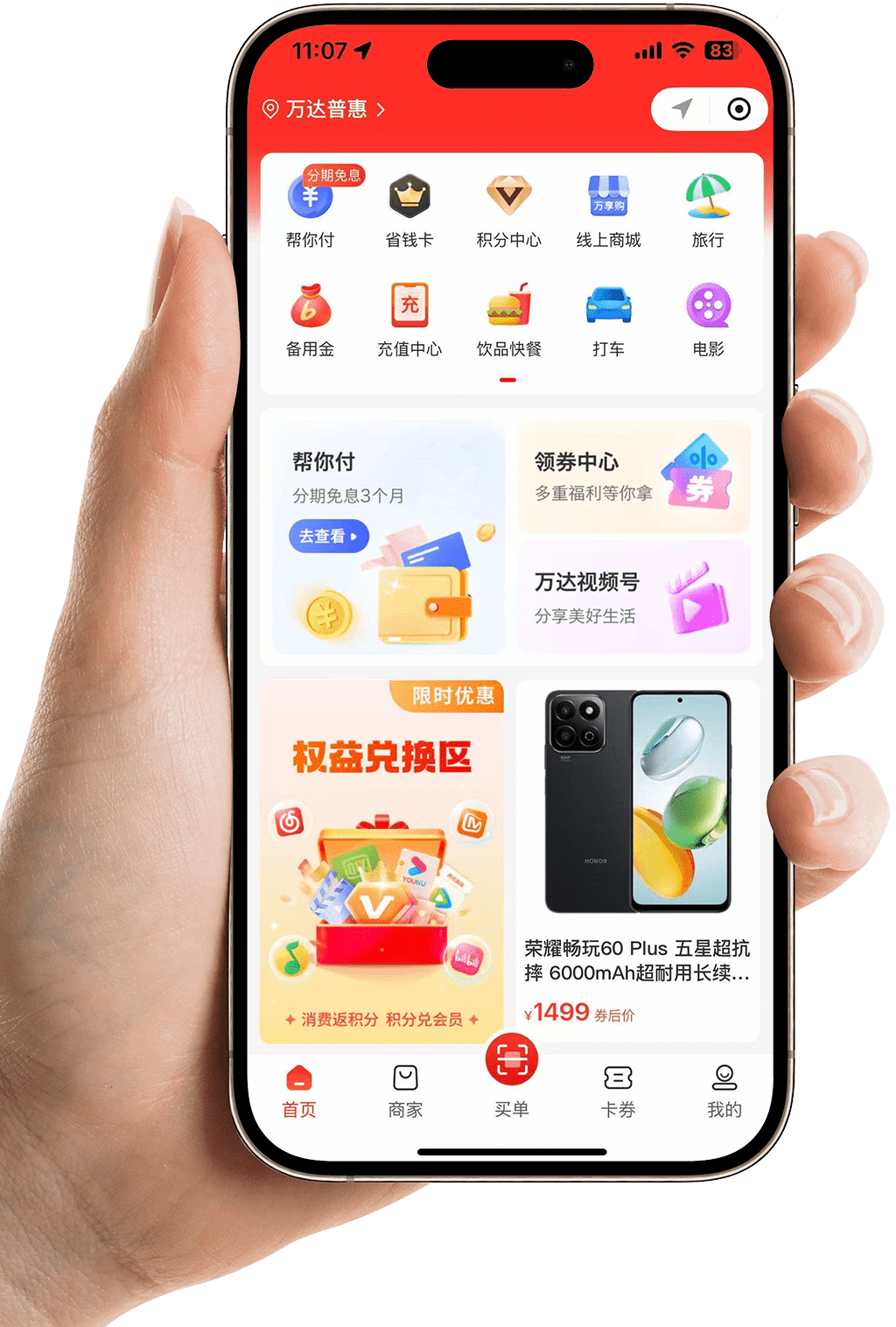 万达钱包小程序