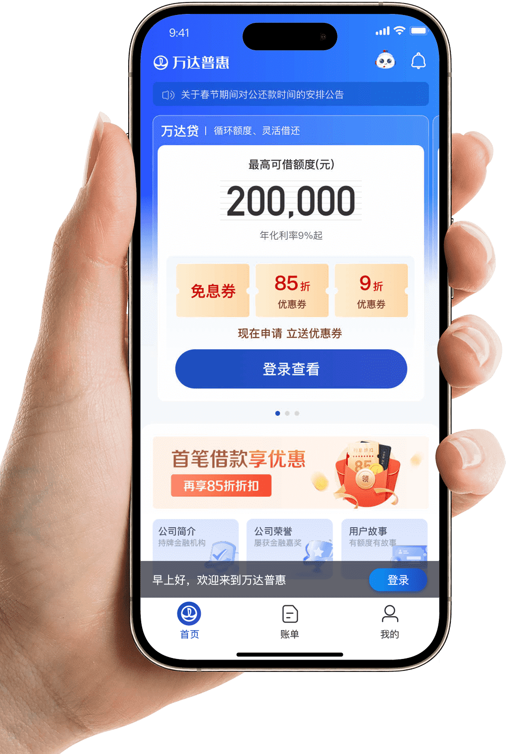 万达普惠APP
