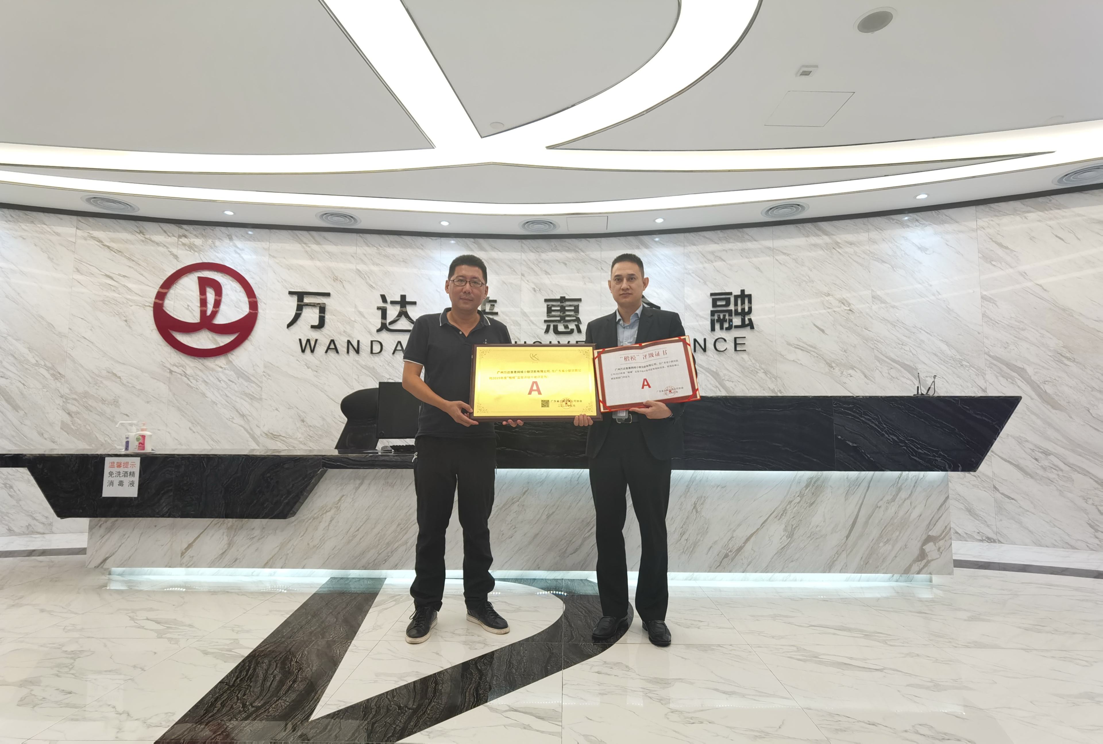 万达普惠荣获省a级楷模荣誉称号抗疫先锋企业奖等多项殊荣