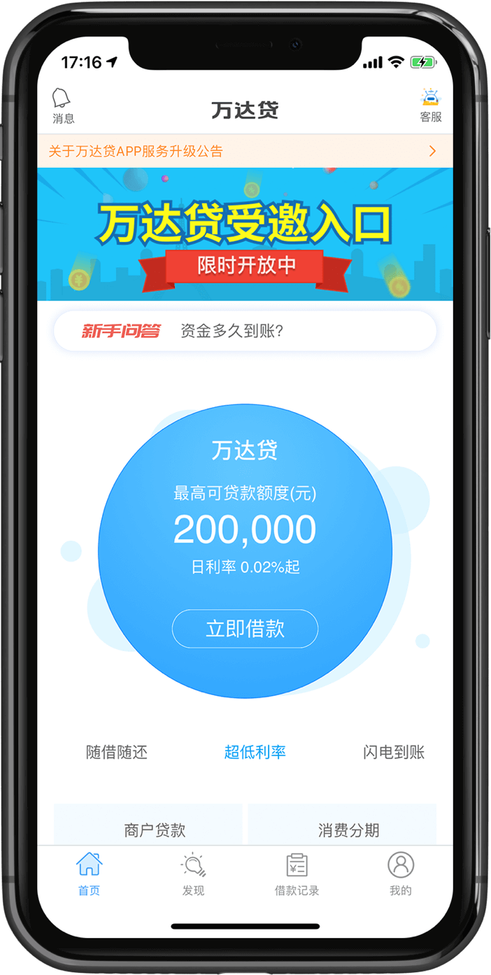 万达贷app